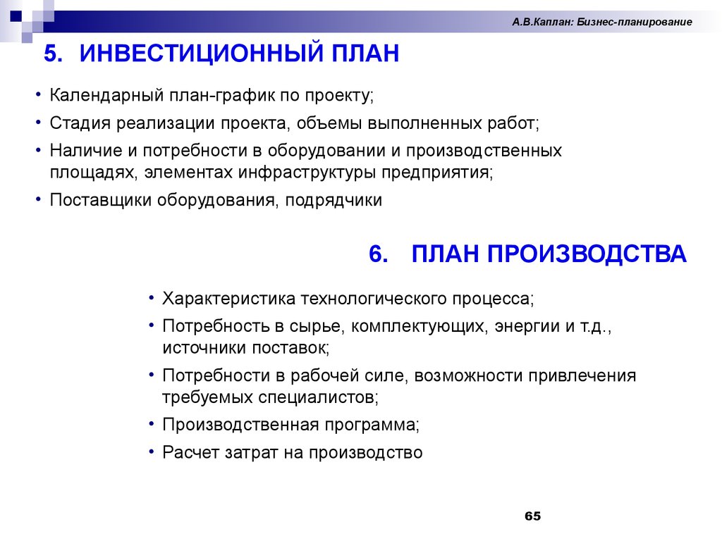 Наличие работы. Инвестиционный план презентация. Разбор инвестиционного проекта по этапам. Как описать проект для инвестора. Источник инвестиционного анализа.