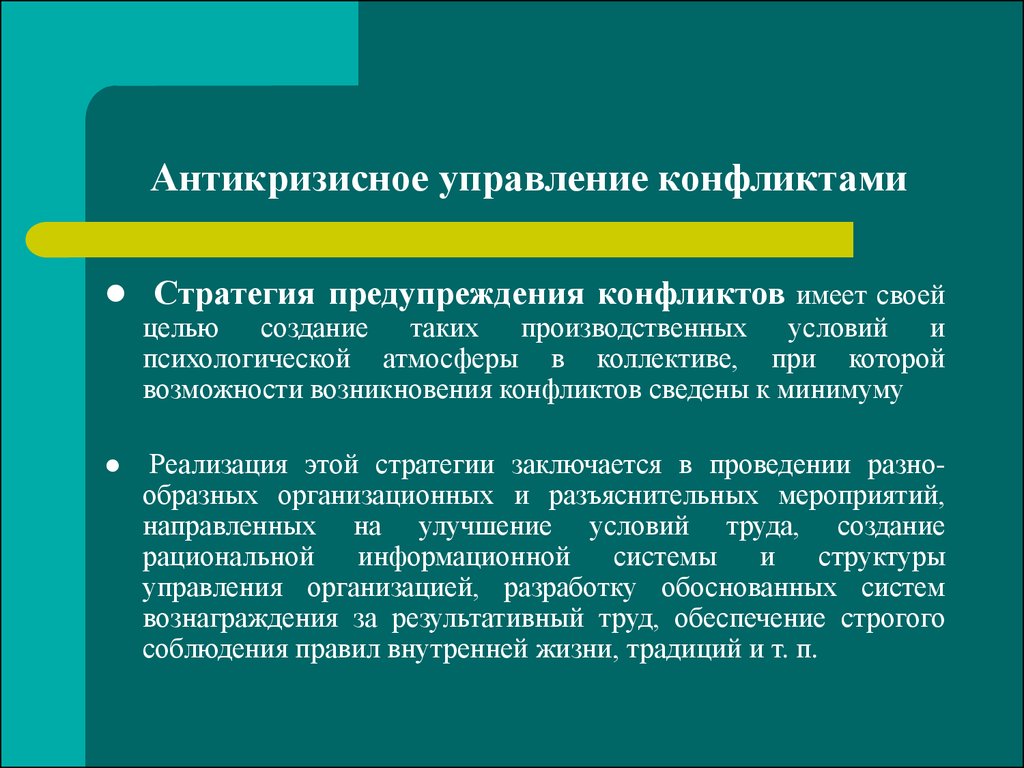 Психологические основы управления конфликтными ситуациями презентация