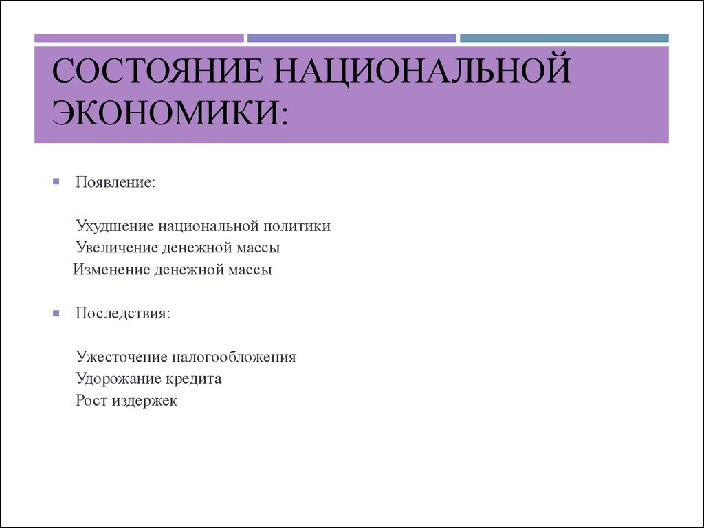 Национальная экономика книга. Ужесточение налогообложения это. Национальное состояние.