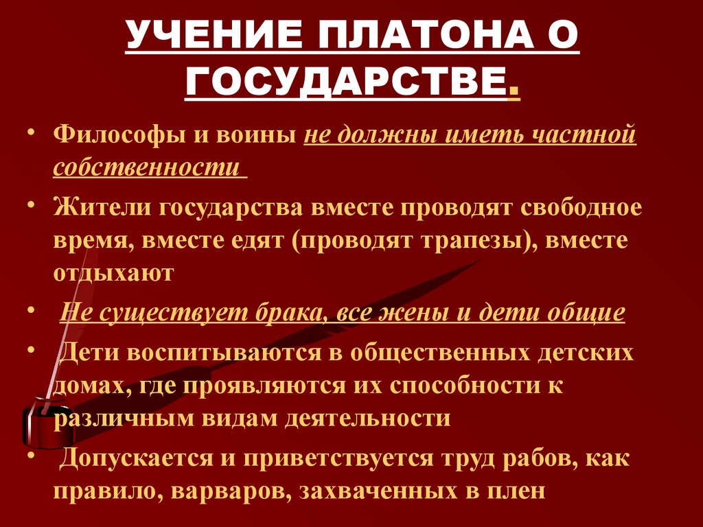 Каково экономическое содержание проекта идеального государства платона