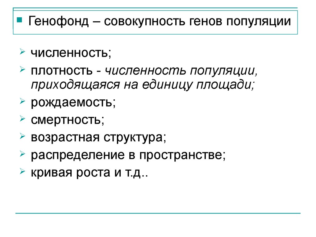 Совокупность всех генов