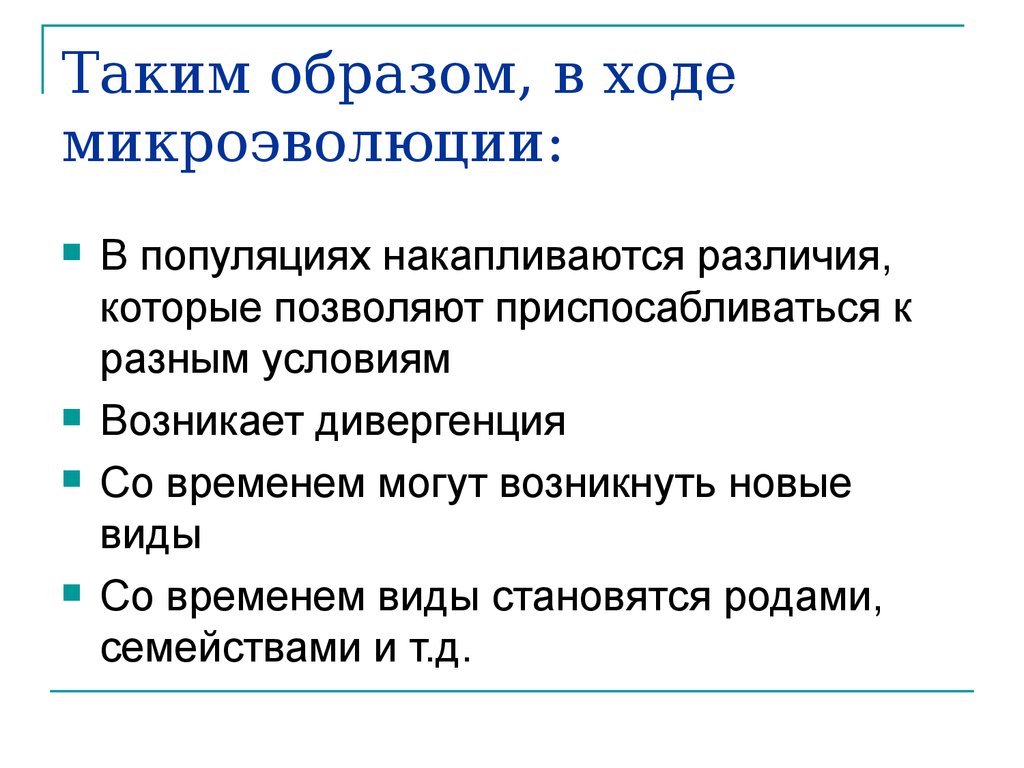 В чем различие макро и микроэволюции. Генетика популяций. Микроэволюция вид и его критерии. Макро и микроэволюция сходства и различия таблица. Сравнение микроэволюции и макроэволюции таблица.