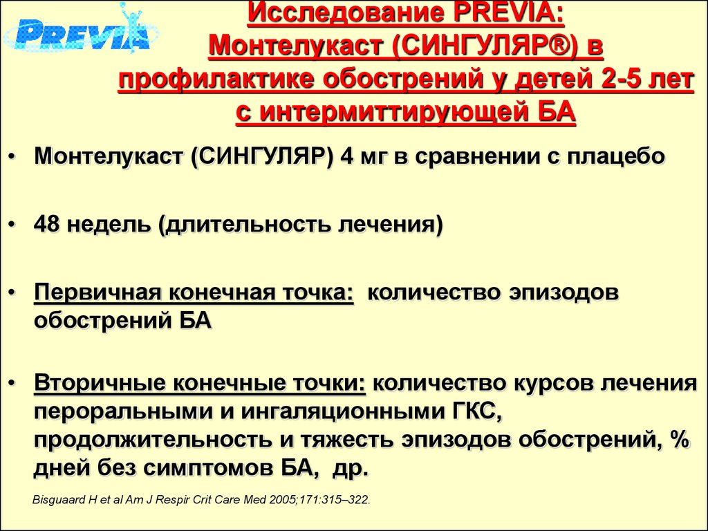 Сингуляр побочные эффекты. Монтелукаст Длительность действия. Сингуляр дозировка для детей. Сингуляр механизм действия. Монтелукаст механизм действия фармакология.