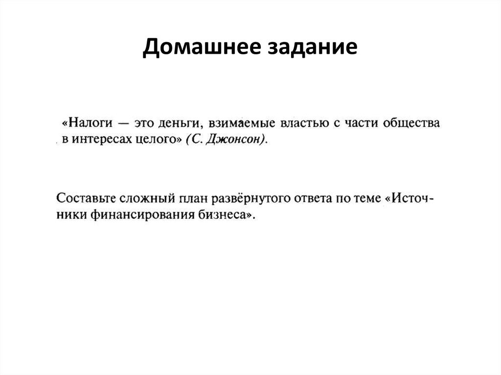 Домашнее задание