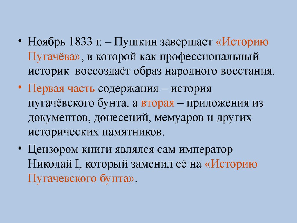 Исторический содержать. Пушкин историк. История Пугачевского бунта пересказ. Пушкин историк сообщение. Пушкин историк презентация.