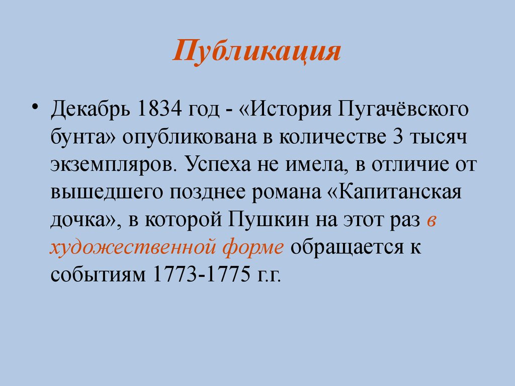 Краткое содержание история пугачевского бунта 8 класс. 