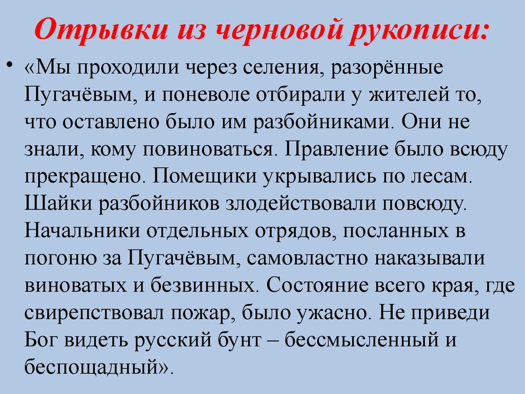 Пушкин историк презентация. История Пугачевского бунта Пушкин. История Пугачева отрывки. Отрывки истории.