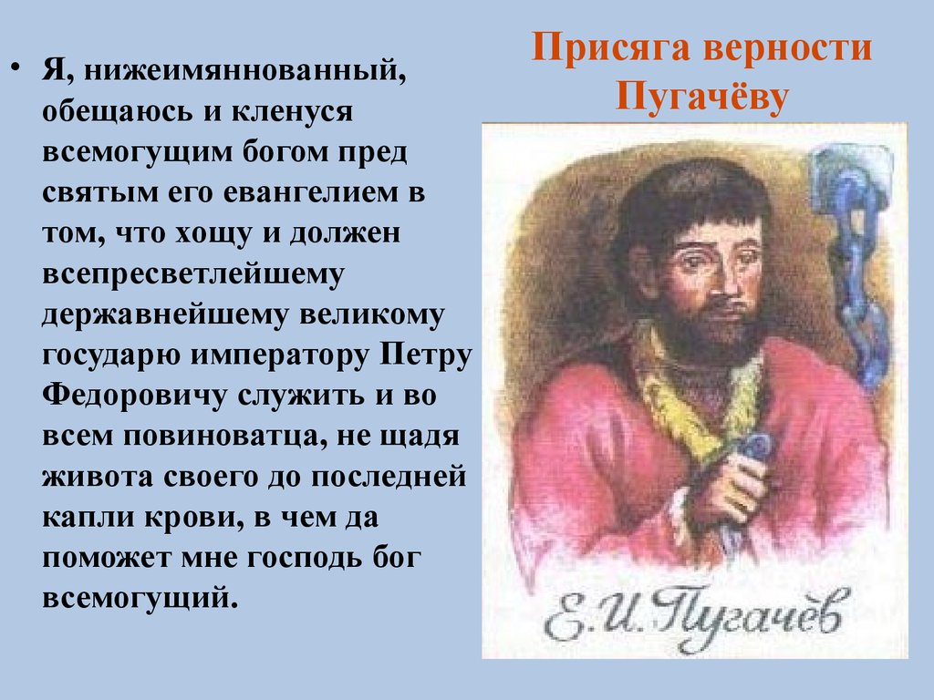 Образ емельяна пугачева в пугачеве. Образ Емельяна Пугачева в истории Пугачевского бунта. Характеристика Емельяна пугачёва в истории пугачёвского бунта. История Пугачевского бунта Пушкин. Внешность и характер Пугачева из истории Пугачевского бунта.