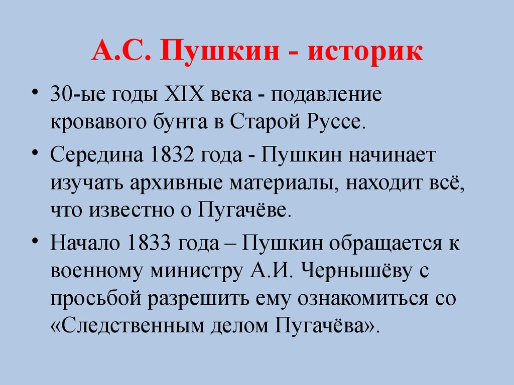 Исторические пушкина. Пушкин историк. История Пугачевского бунта. История Пугачевского бунта Пушкин Жанр. Пушкин историограф.