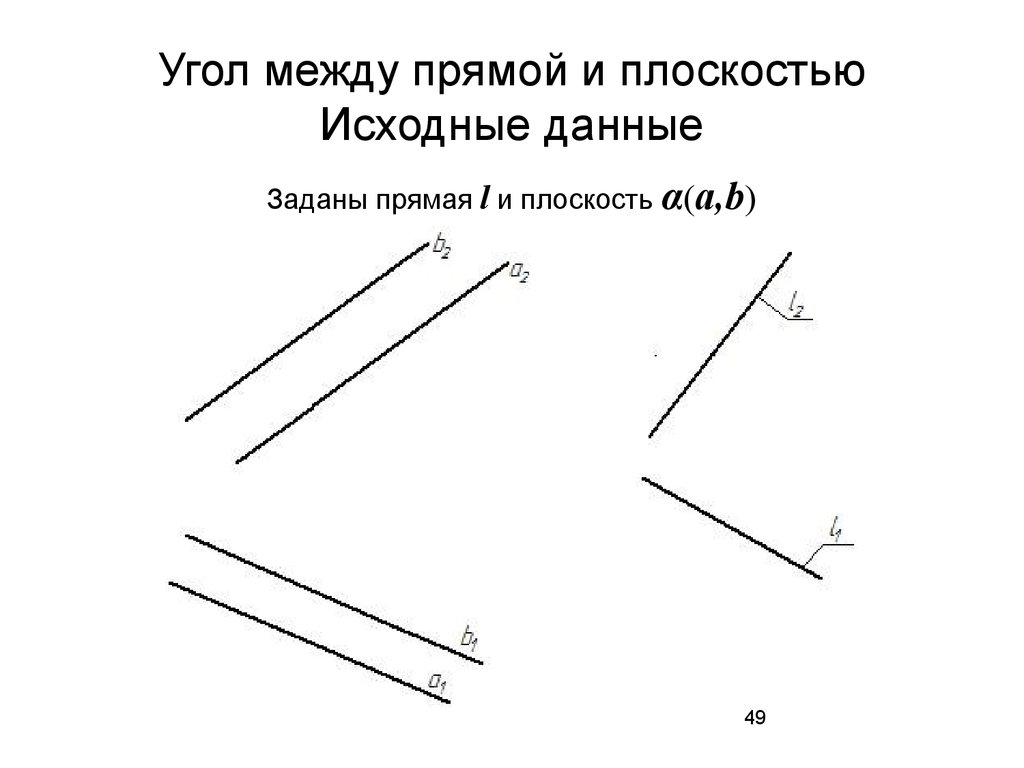 Исходная плоскость