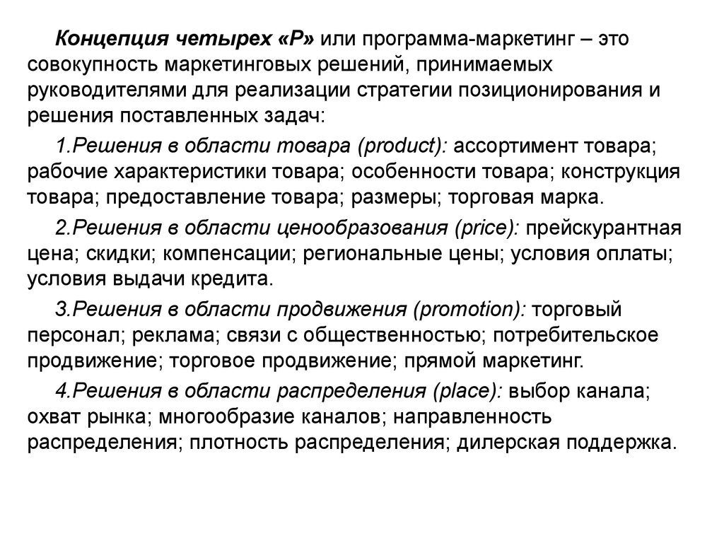 Понятие четыре. Четыре концепции о человеке. Концепция «четырех добродетелей». Концепция четырех и. Концепция 4 по 30.