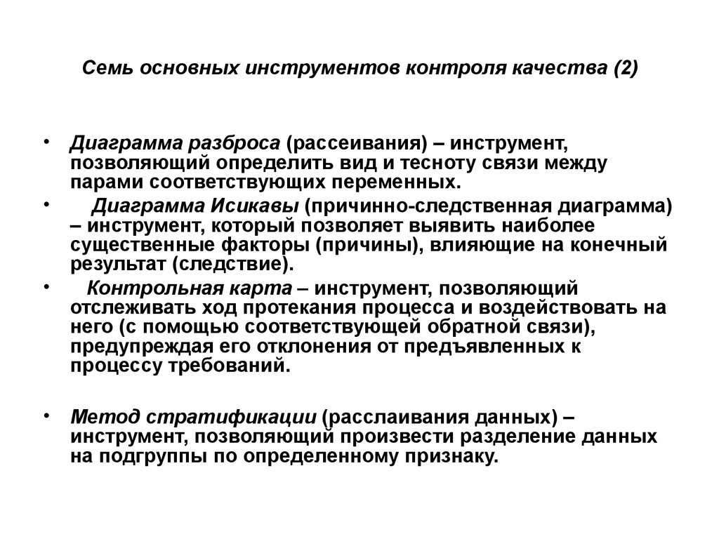 Контрольная работа: Семь инструментов контроля качества