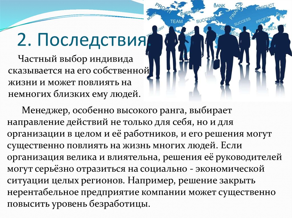 Индивид выбирает. Частный выбор это. Выбор индивида. Выбор индивида между трудом и досугом. Частный выбор индивида сказывается.