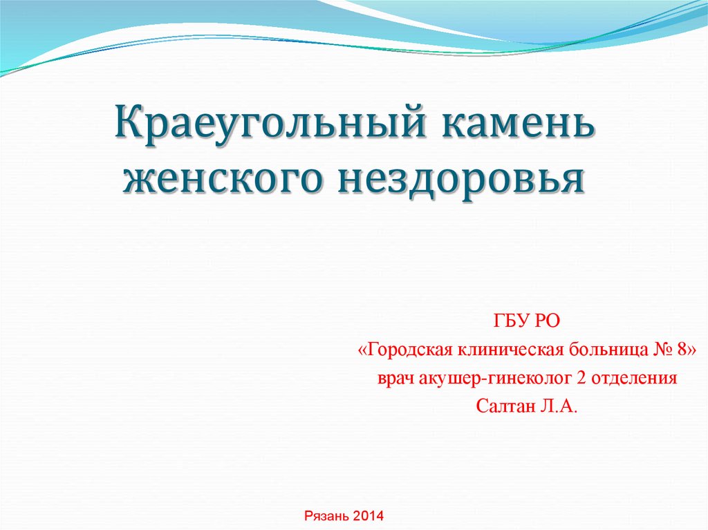 Восемь краеугольных камней оптимального здоровья презентация