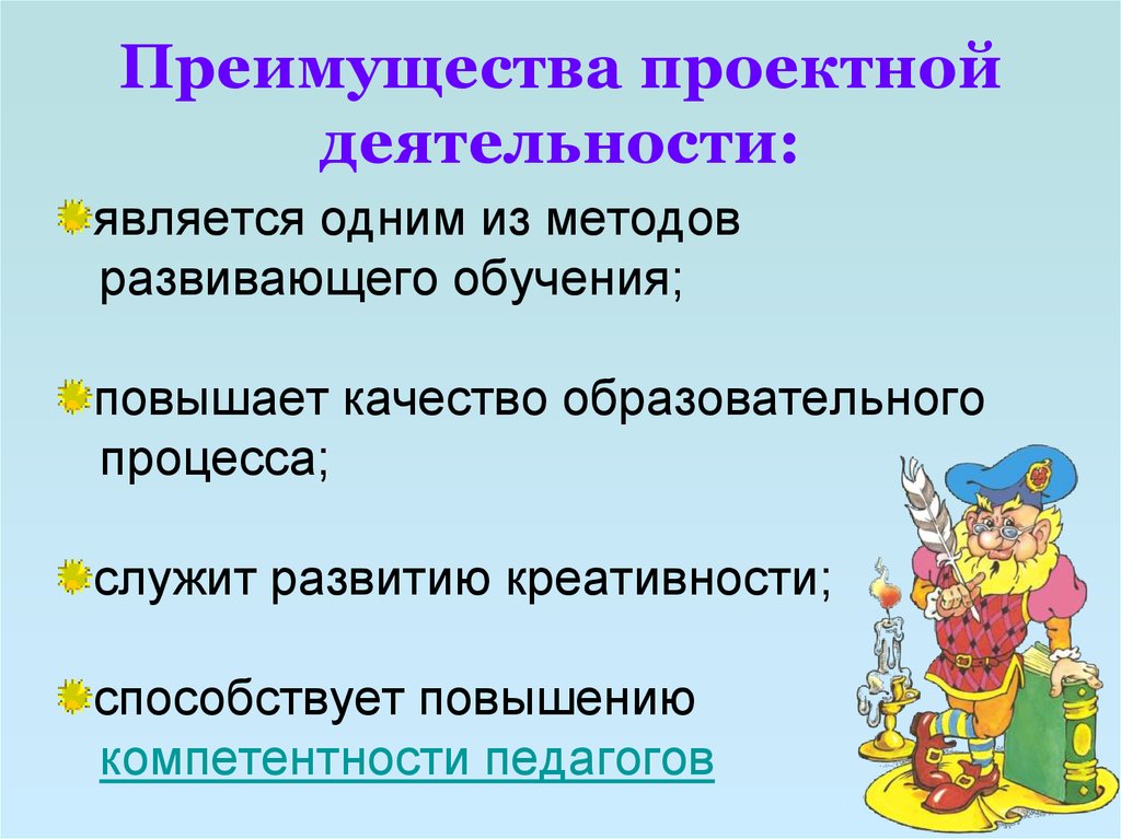 Происходить способ. К преимуществу проектной деятельности относится.