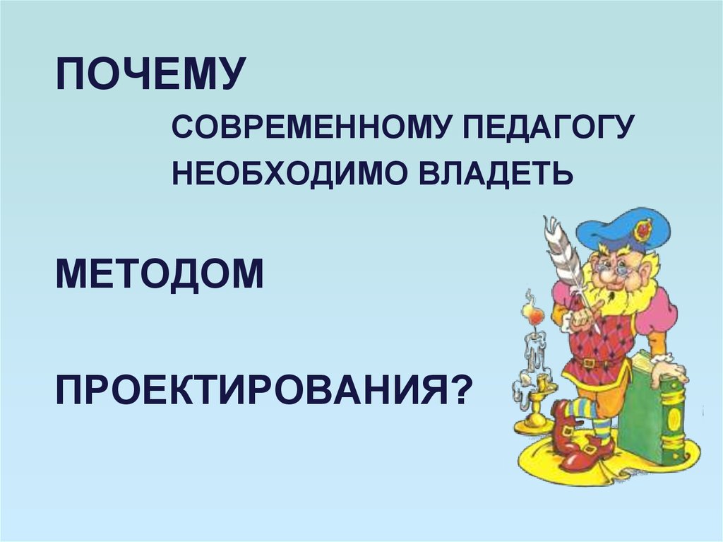 Причиной современного. Почему всем необходимо владеть литературным языком. Зачем нужно владеть техникой измерения. Зачем современному студенту необходимо владеть проектированием. Необходимо владеть.