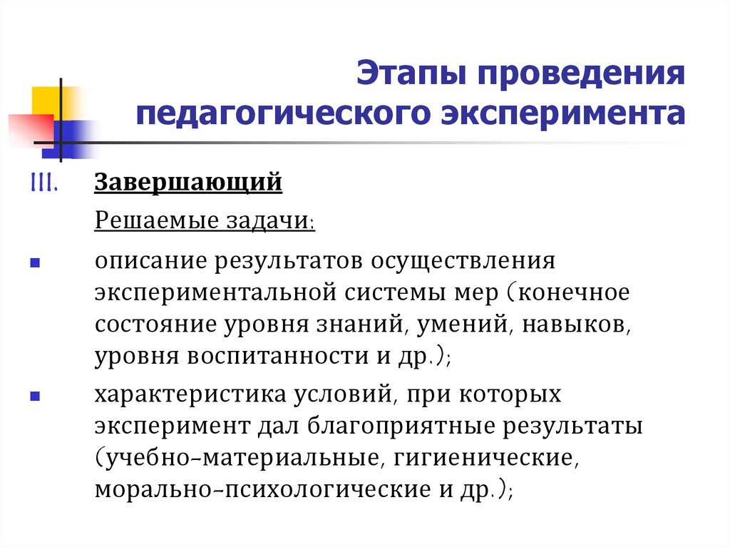 Задачи педагогического эксперимента. Этапы пед эксперимента. Этапы педагогического эксперимента. Этапы эксперимента в педагогике.