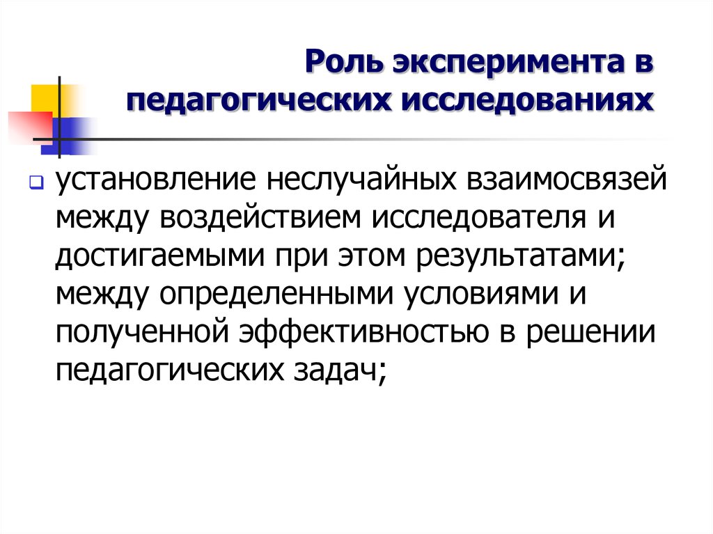 Ролям опыты. Роль эксперимента в педагогике. Важность эксперимента в исследовании. Роль эксперимента в науке. Опыты, экспериментирование. В педагогике.