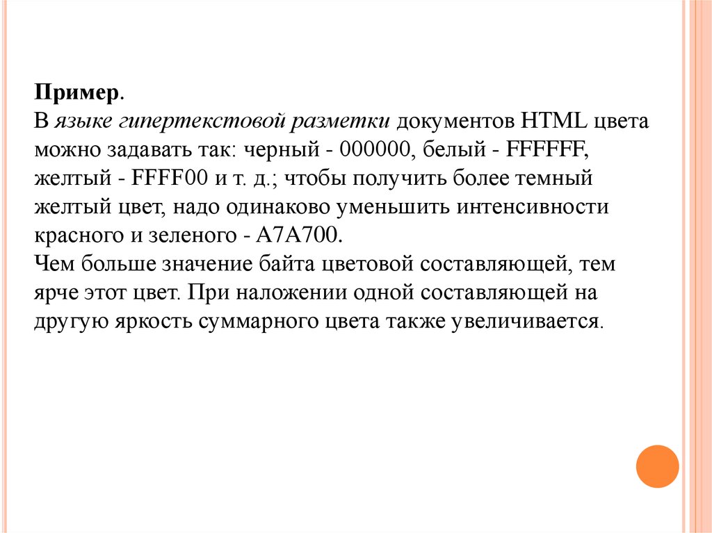 Язык гипертекстовой разметки документа. Основы языка гипертекстовой разметки документов html. Языки гипертекстовой разметки документов.