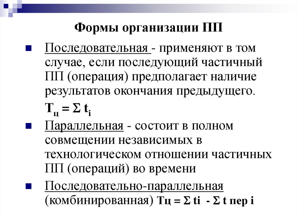 Форма организации пп