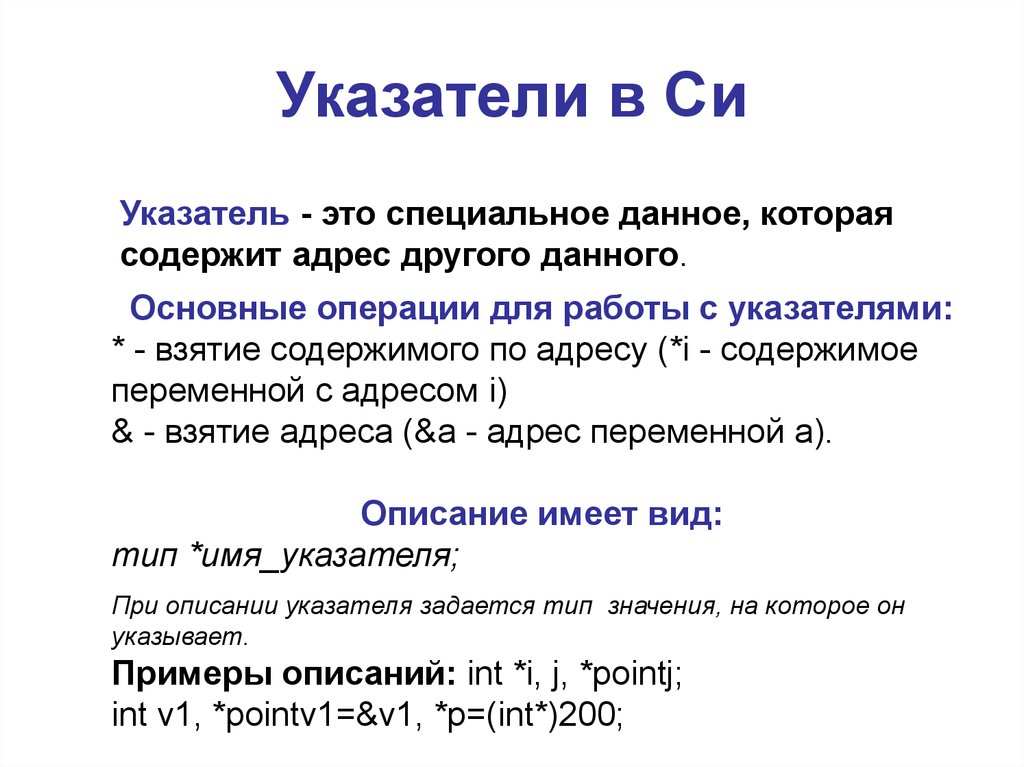 Указатели в c