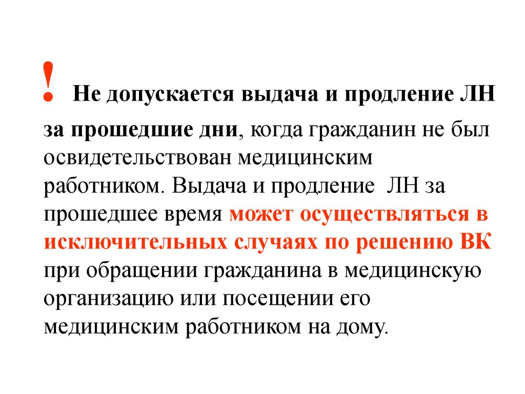 Порядок выдачи листков нетрудоспособности - презентация онлайн