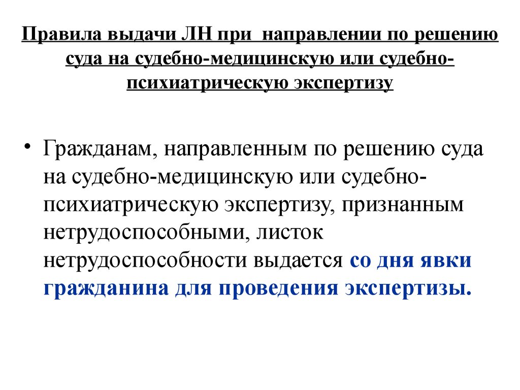 Регламент выдачи. Направление на судебно психиатрическую экспертизу. Психолого-психиатрическая экспертиза. Порядок судебно психиатрической экспертизы. Суд психиатрическая экспертиза.