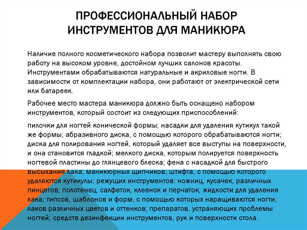 Профессиональный набор инструментов для маникюра