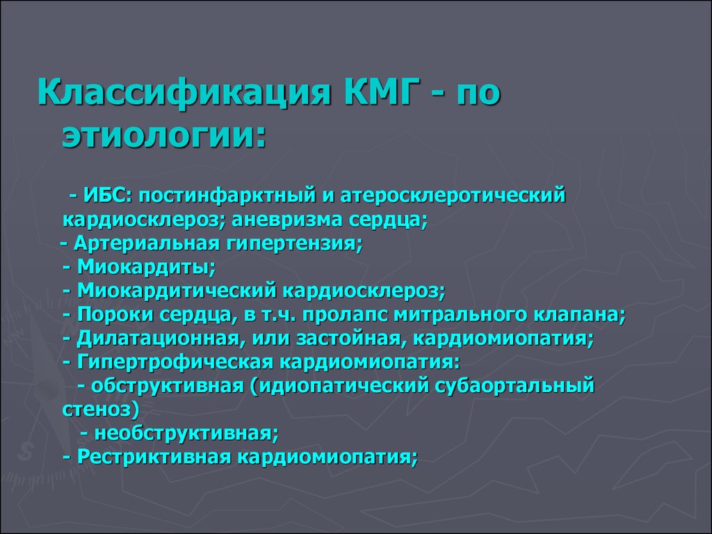 Постинфарктный кардиосклероз. Постинфарктный кардиосклероз классификация. Классификация постинфарктных аневризм сердца. Классификация постинфарктной аневризмы. ИБС постинфарктный кардиосклероз.