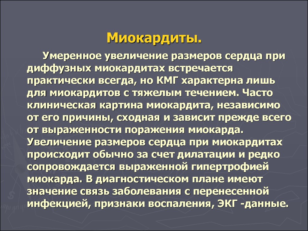 Незначительное повышение. Миокардит клиническая картина. Умеренное увеличение сердца это. При диффузионным миокардите. Увеличение размеров сердца при миокардите связано с.