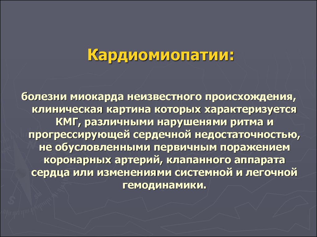 Болезни миокарда. Патогенез кардиомегалии. Синдром кардиомегалии патогенез. Кардиомегалия клинической картины. Кардиомегалия патогенез схема.