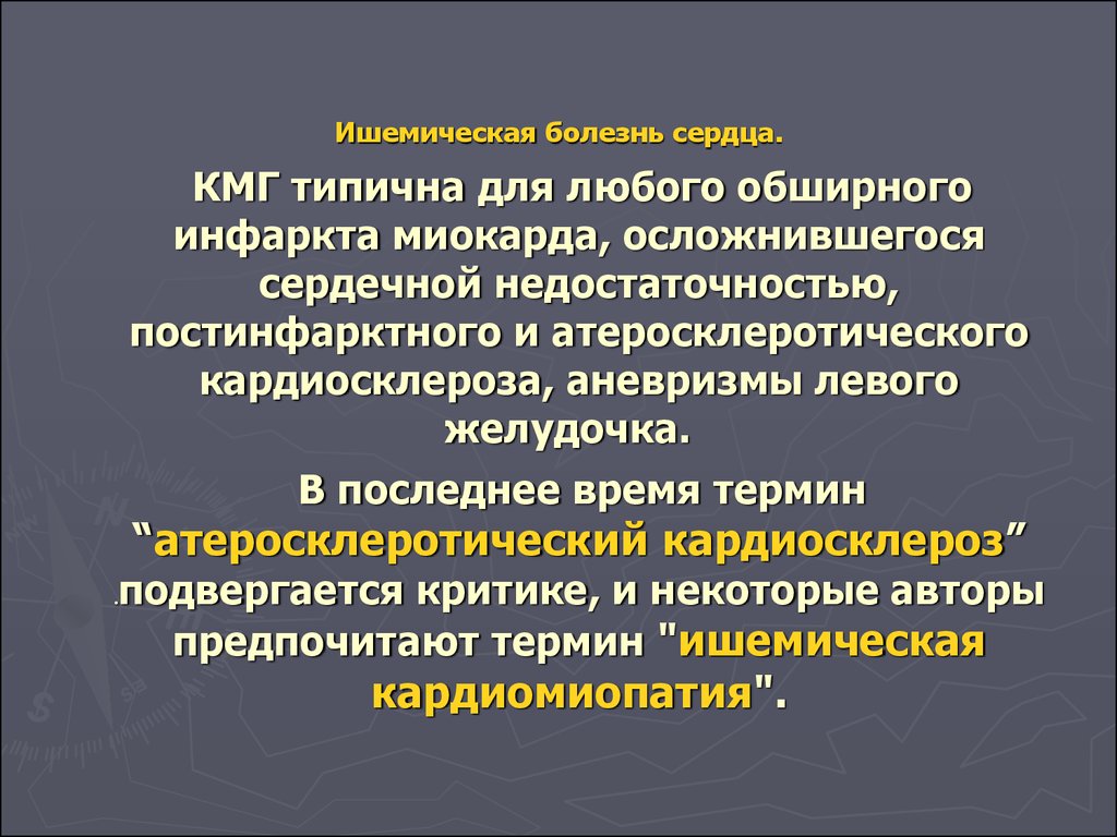 Постинфарктный кардиосклероз что это. ИБС кардиосклероз. Атеросклеротический кардиосклероз ХСН. ИБС атеросклеротический кардиосклероз жалобы. ИБС атеросклеротический кардиосклероз карта вызова.