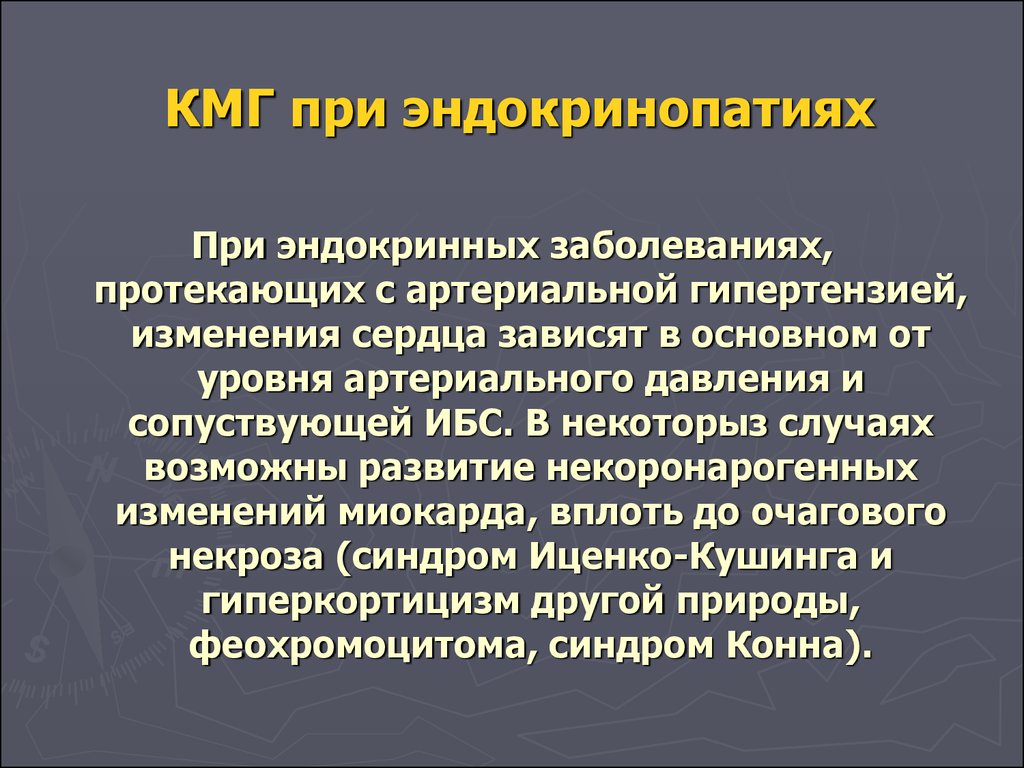 Эндокринные заболевания причины. АГ при эндокринных заболеваниях. Артериальная гипертензия при эндокринных заболеваниях. Гипертензия при эндокр. Особенности артериальной гипертензии при эндокринных заболеваниях.