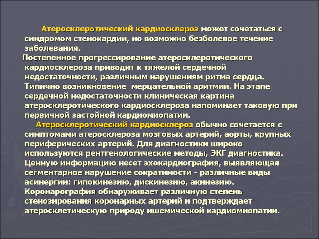 Ибс атеросклероз кардиосклероз. Атеросклеротический кардиосклероз. Атероскетический кардиостеноз. Диагноз атеросклеротический кардиосклероз. Кардиосклероз классификация.