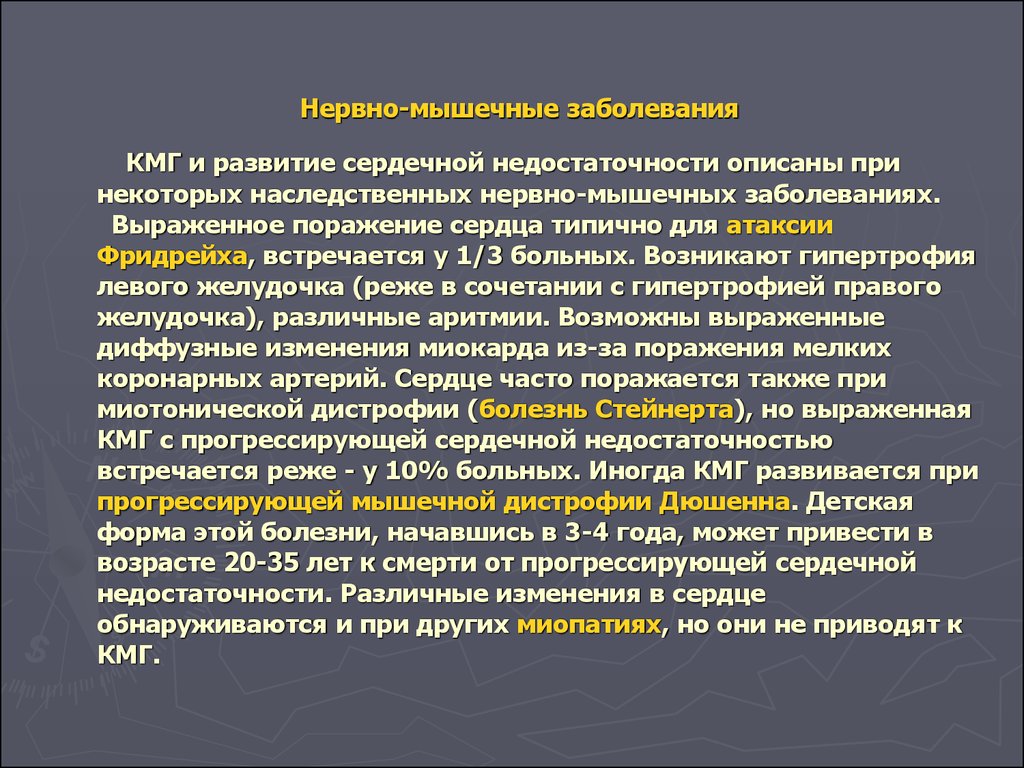 Лечение мышечных заболеваний. Классификация наследственных нервно-мышечных заболеваний. Наследственные нервно-мышечные заболевания неврология. Наследственные нейромышечные заболевания. Наследственные заболевания нервно мышечной системы.