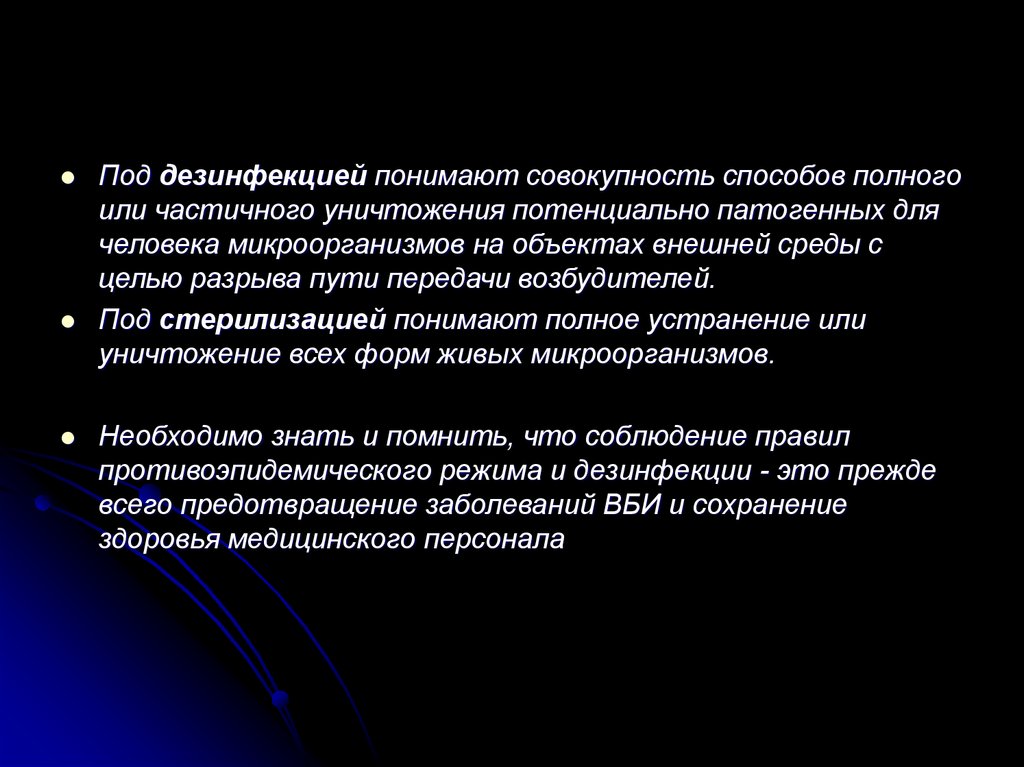 Совокупность способов. Способы передачи патогенных микроорганизмов. Под стерилизацией понимают. Дезинфекция это совокупность способов полного. Совокупность способов полного или частичного уничтожения.