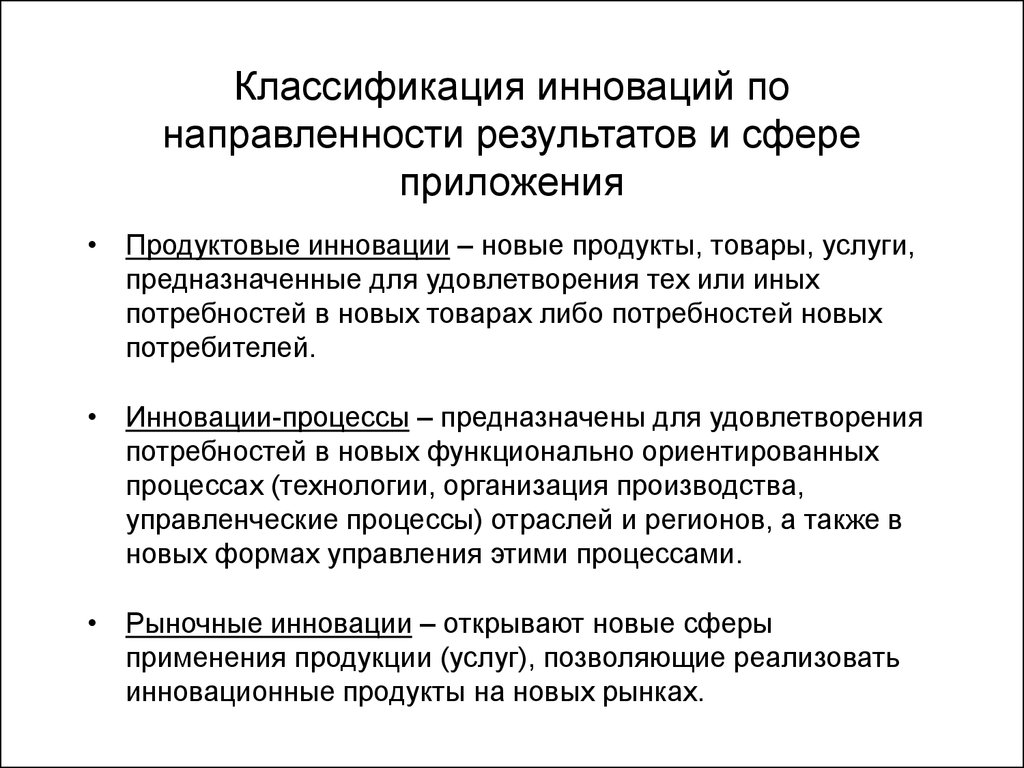 В теории инновационного менеджмента по уровню новизны инновационные проекты подразделяются на