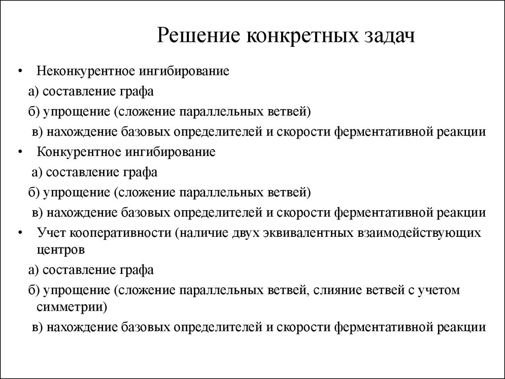 Конкретная задача. Решение конкретных задач. Для решения конкретных исследовательских задач …. Решение индивидуальных задач. Выбор технических средств для решения конкретных задач.