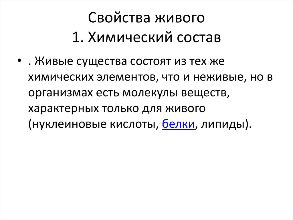 Какое свойство живых систем заключается в том