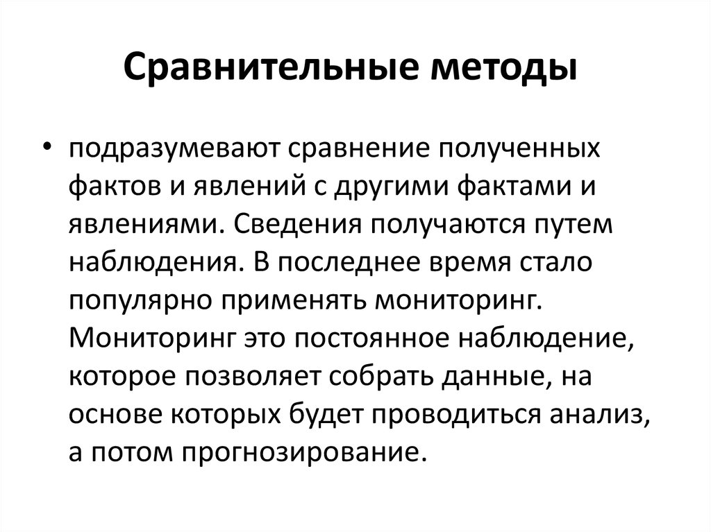 Метод сравнения применение. Сравнительные методы исследования. Пример сравнительного метода исследования. Сравнительный метод. Сравнение как метод исследования.