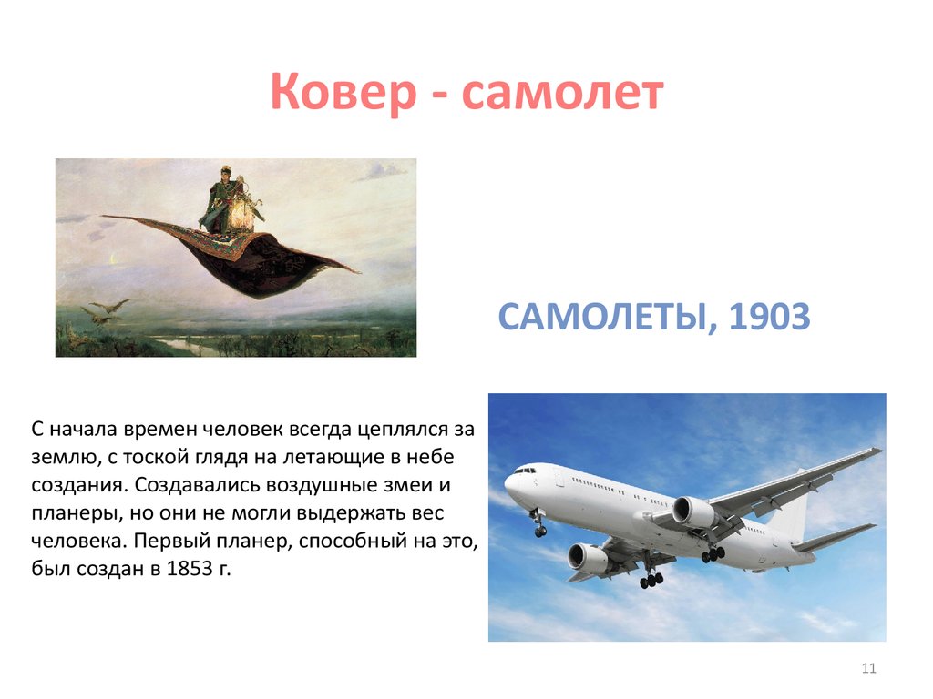 План ковер в авиации. Загадка про самолет. Загадка про ковер самолет. Загадка про Аэроплан. Загадки связанные с самолетом.