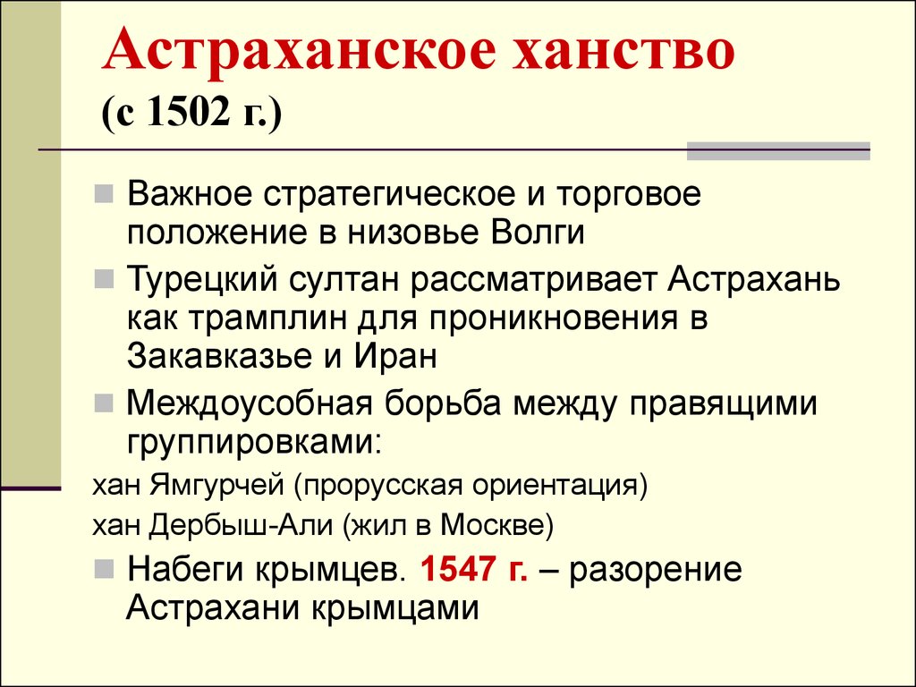 Астраханское ханство сообщение 7 класс