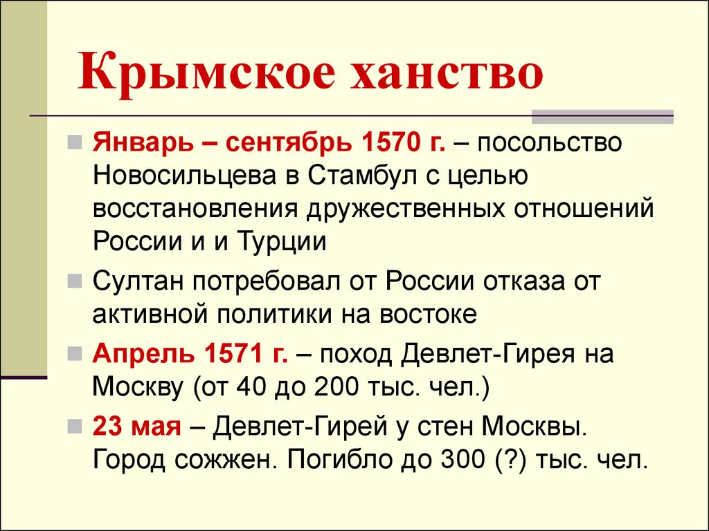 Крымское ханство презентация