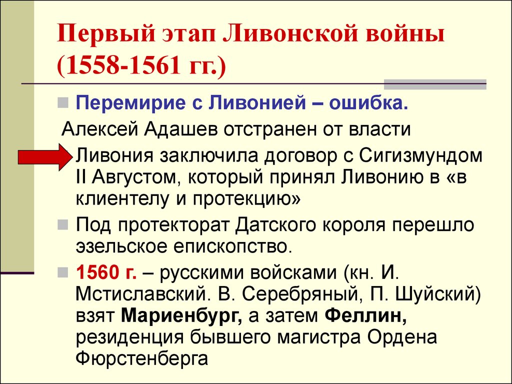 Презентация по теме ливонская война 7 класс