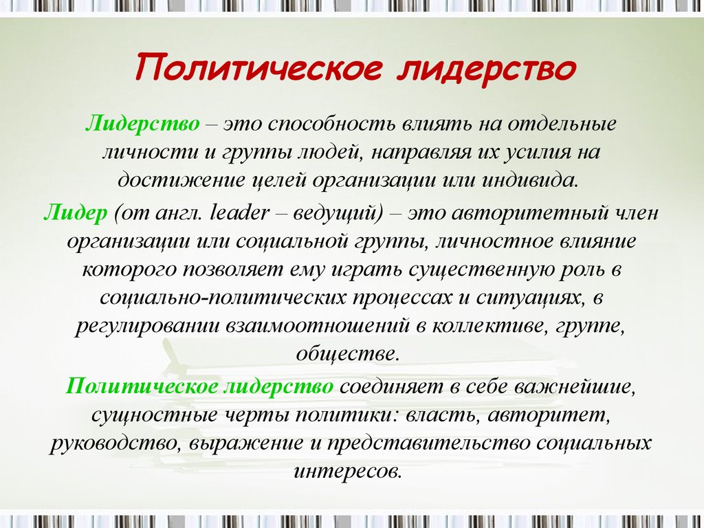 План по теме политическое лидерство егэ обществознание