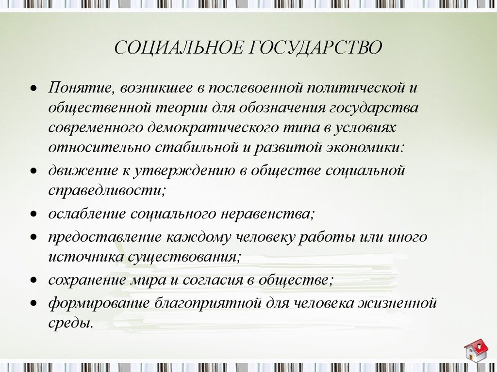 Политика егэ. Характеристики социального государства. Черты соц государства. Социальное государство содержание. Признаки социального государства ЕГЭ.