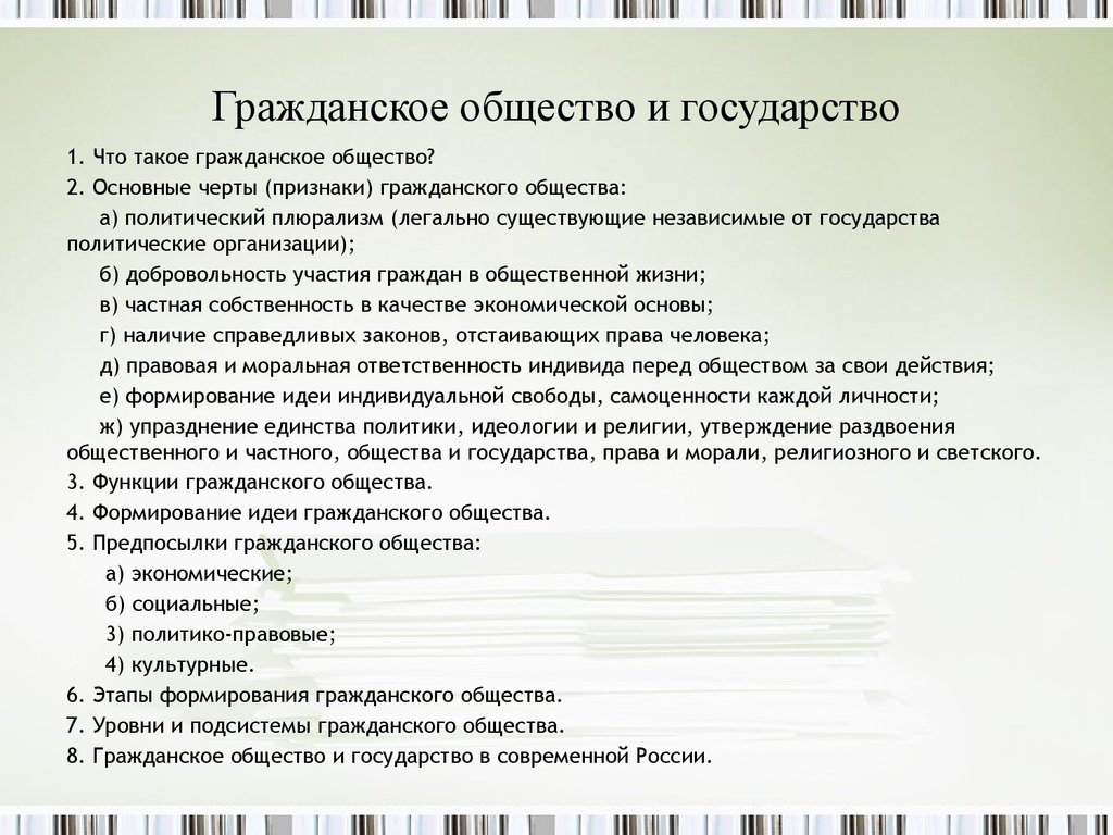 План егэ общество. План по обществу гражданское общество. Функции гражданского общества ЕГЭ. Гражданское общество ЕГЭ Обществознание. Гражданское общество план ЕГЭ Обществознание.