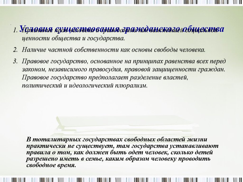 Политика егэ. Условия существования и развития гражданского общества. Необходимых для существования гражданского общества. Условия существования гражданского общества решу ЕГЭ.