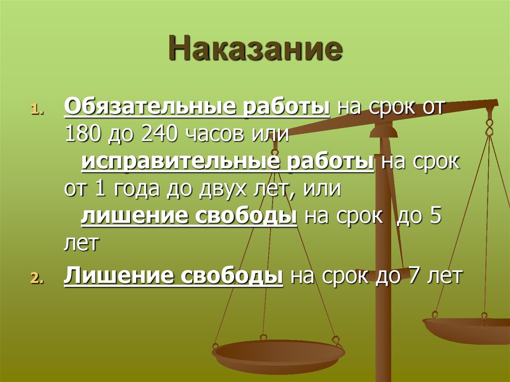 Обязательные работы часы. Статья хулиганство УК РФ. Обязательные работы наказание. Ст 213 УК РФ. Статья 213 УК РФ хулиганство.