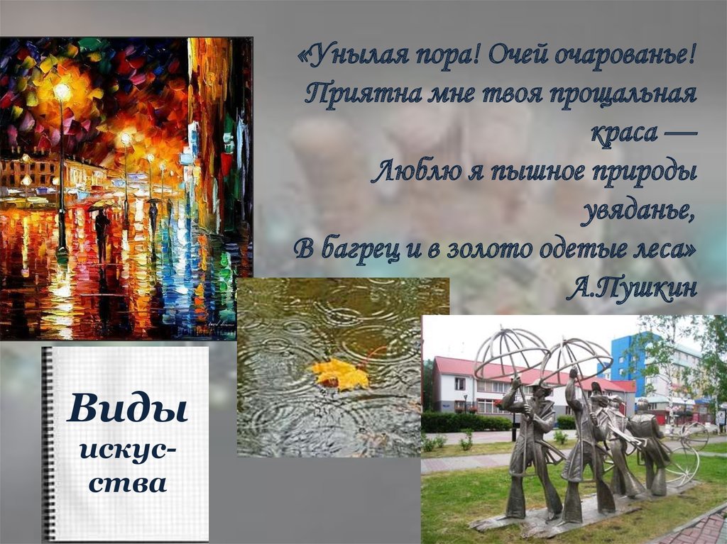 Виды искус-ства